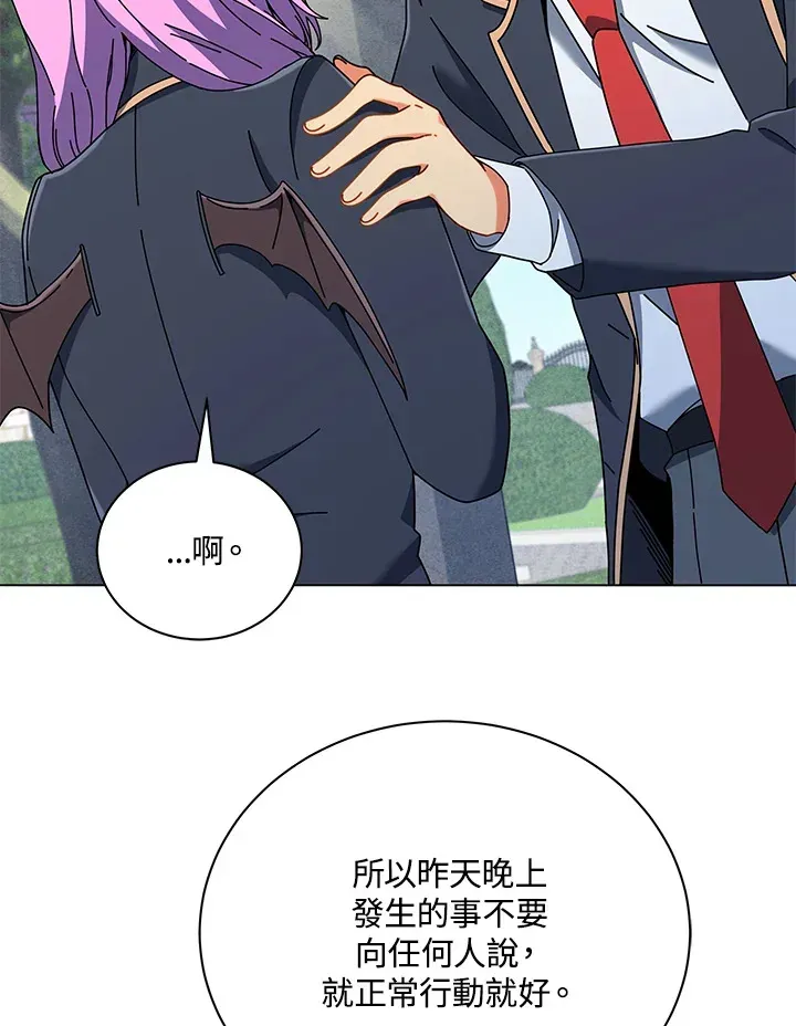 死灵术师学院的召唤天才 第32话 第104页