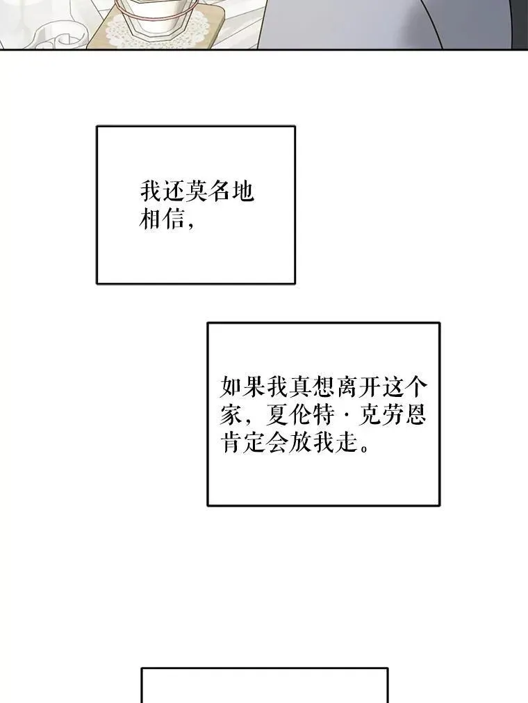 请给我奶嘴 76.昔闻嘉名 第104页