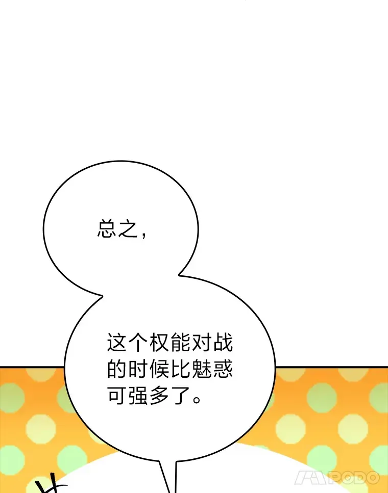 勇士非也, 魔王是也 41.风头正盛新猎人 第104页