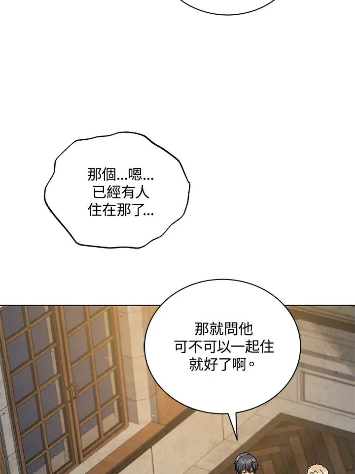 死灵术师学院的召唤天才 第13话 第104页