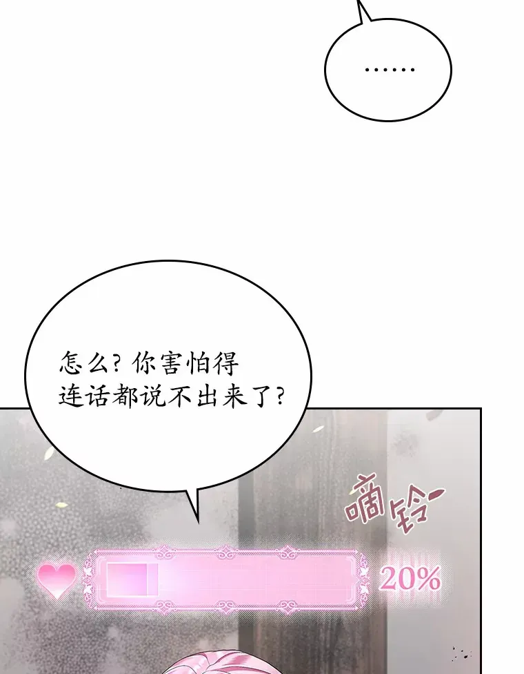 抢走女主的初恋 18.冲入火海 第104页