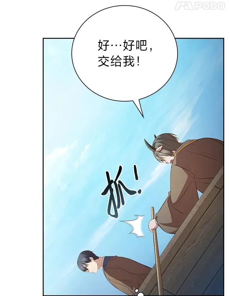 厌学魔法师想毕业 103.横渡湖泊 第104页