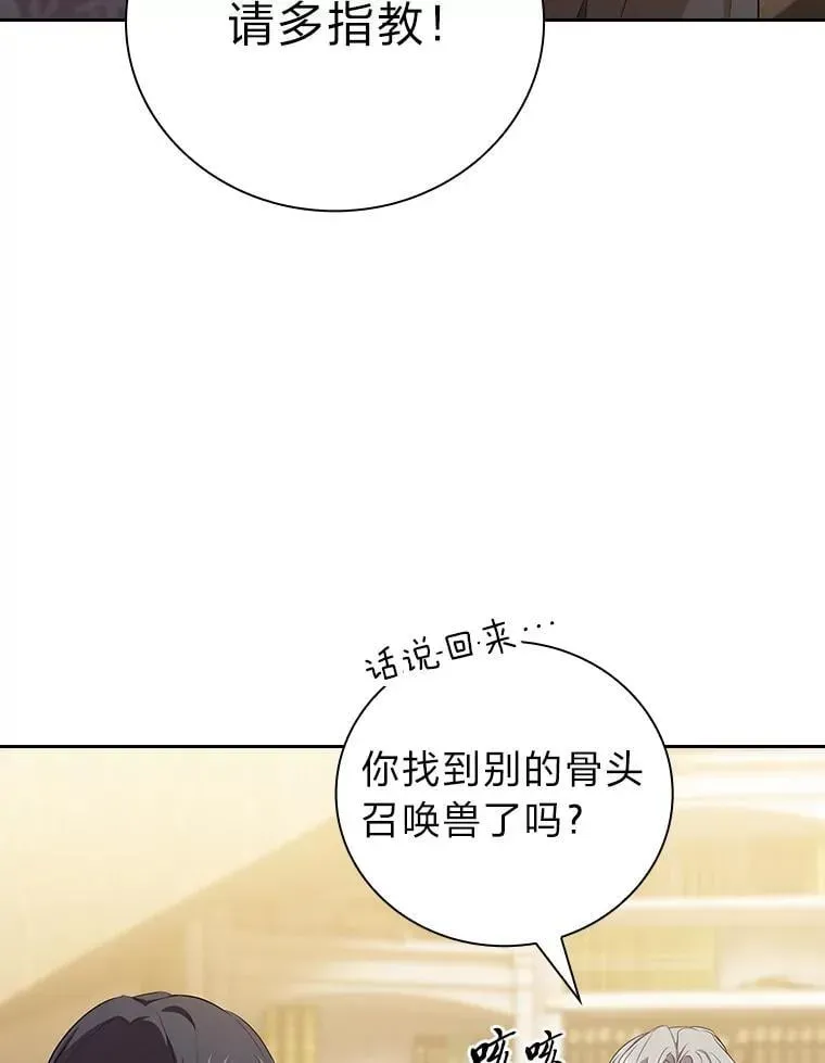 厌学魔法师想毕业 86.教授的攀比 第104页