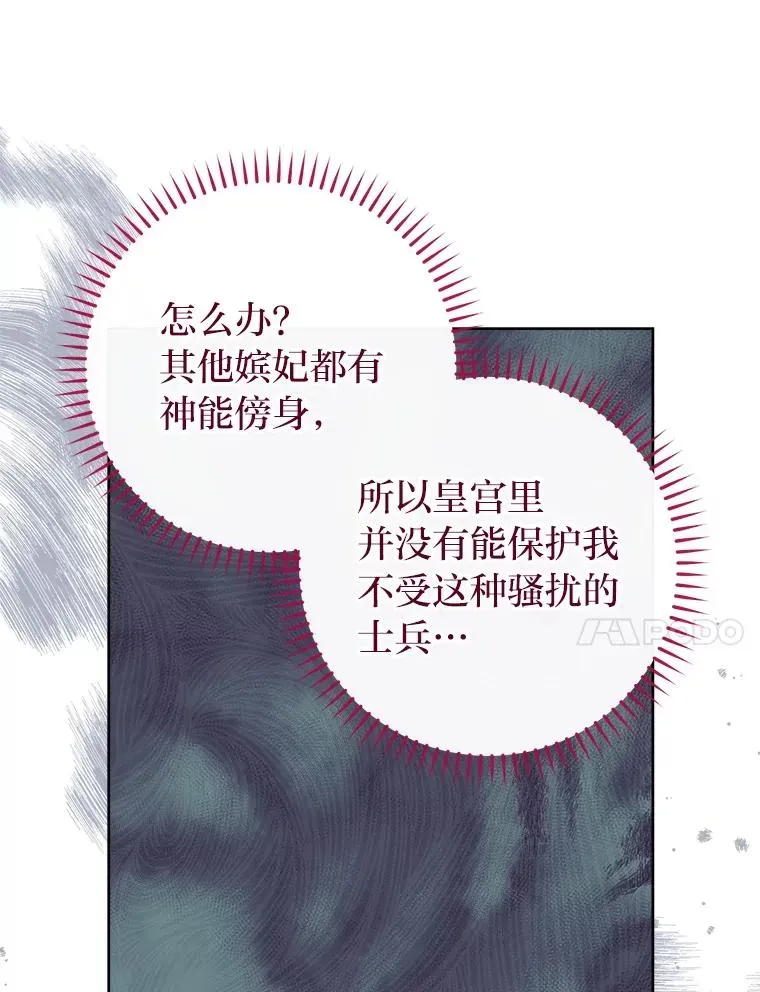 小嫔妃想要安安静静地生活 36.想自保？学武术 第106页