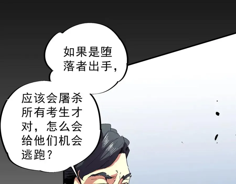 天生毒奶，我诅咒了全世界！ 第9话 无差别攻击，难道是堕落者？ 第104页