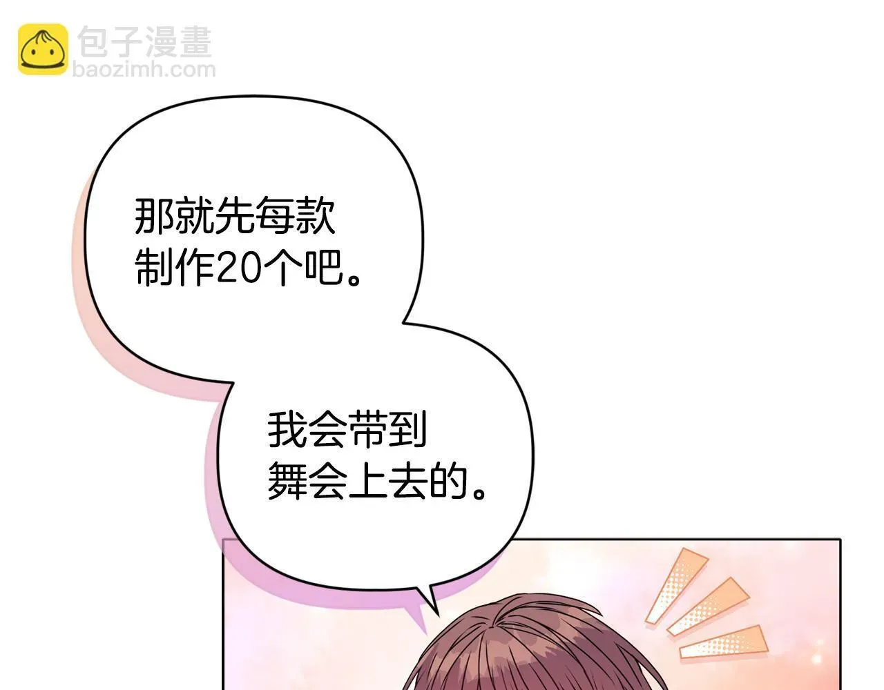 安洁莉卡：不一样的夫人 第21话 拒绝出庭 第104页