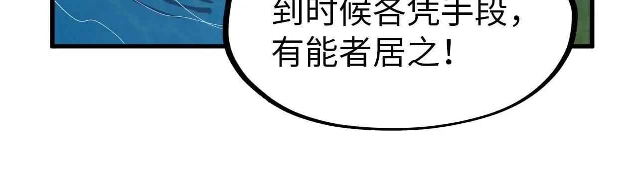 这一世我要当至尊 第234话 明心湖畔的冲突 第104页