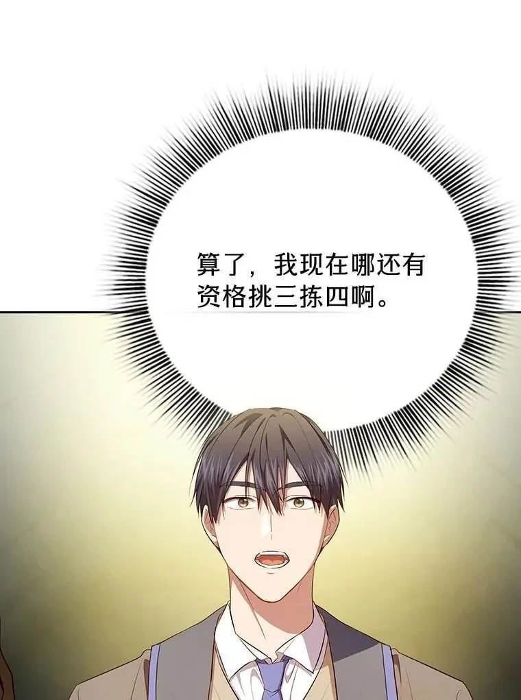 厌学魔法师想毕业 95.成功缔约 第104页