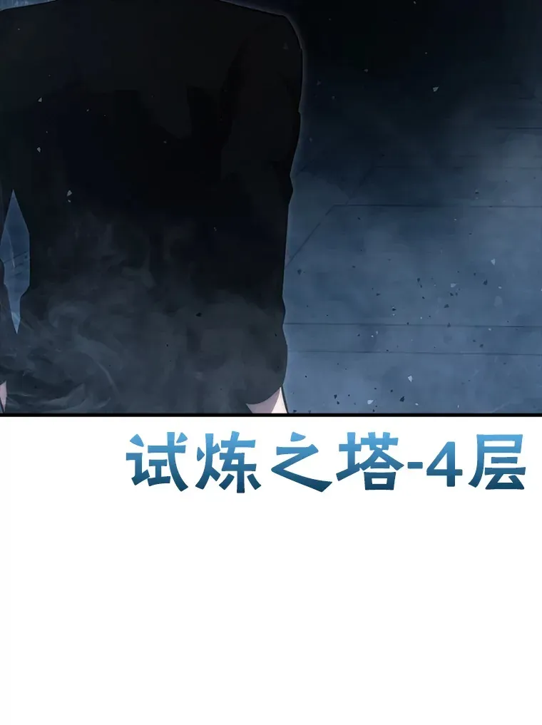 勇士非也, 魔王是也 50.霜巨人不灭咒现 第105页