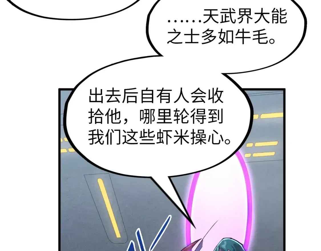 这一世我要当至尊 第276话 武帝神念 第104页