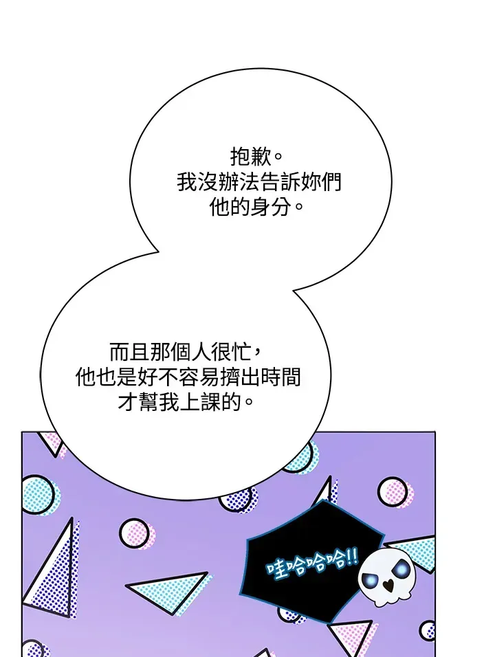 死灵术师学院的召唤天才 第39话 第104页