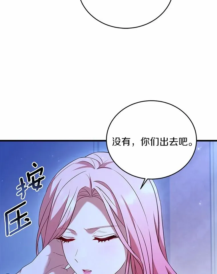 解除婚约的代价 20.教皇登场 第104页