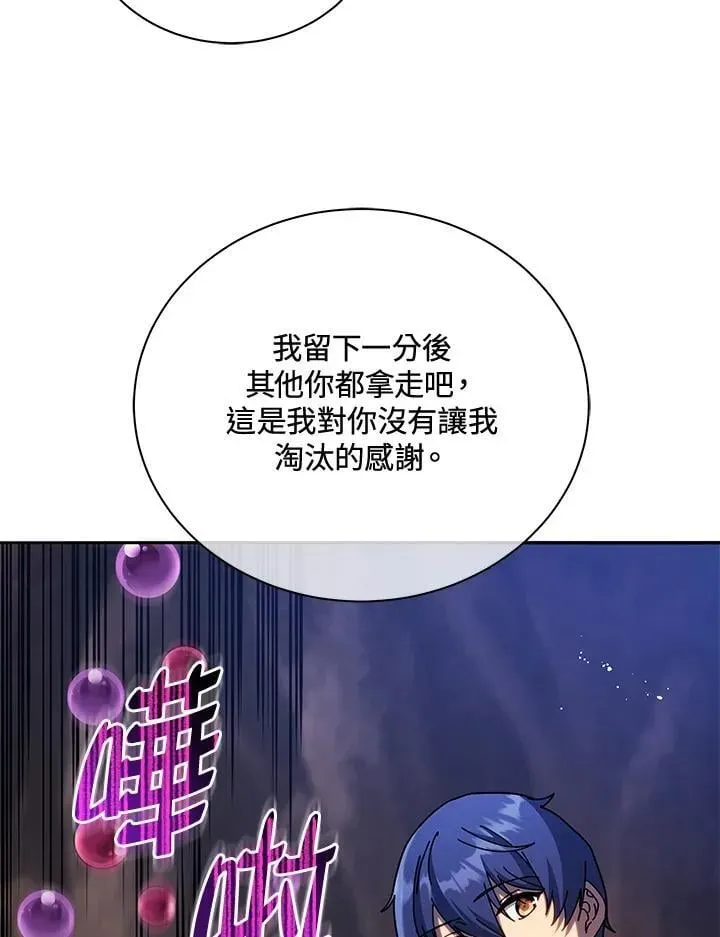 死灵术师学院的召唤天才 第76话 第104页