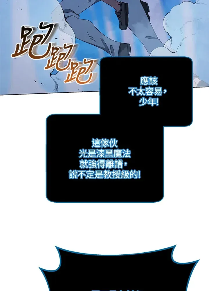 死灵术师学院的召唤天才 第31话 第104页