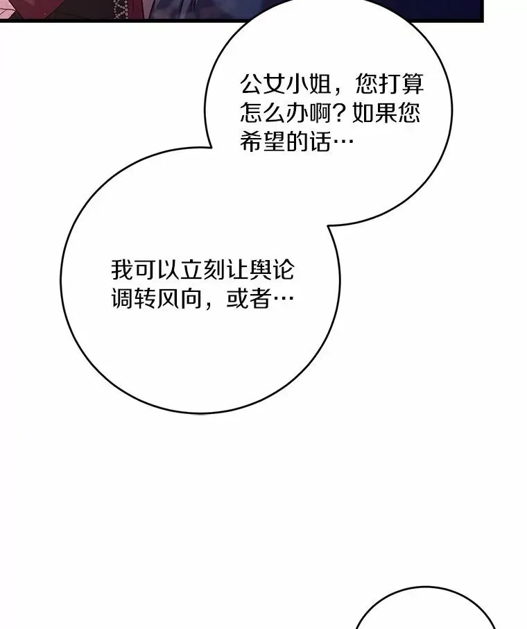 解除婚约的代价 24.态度转变 第104页