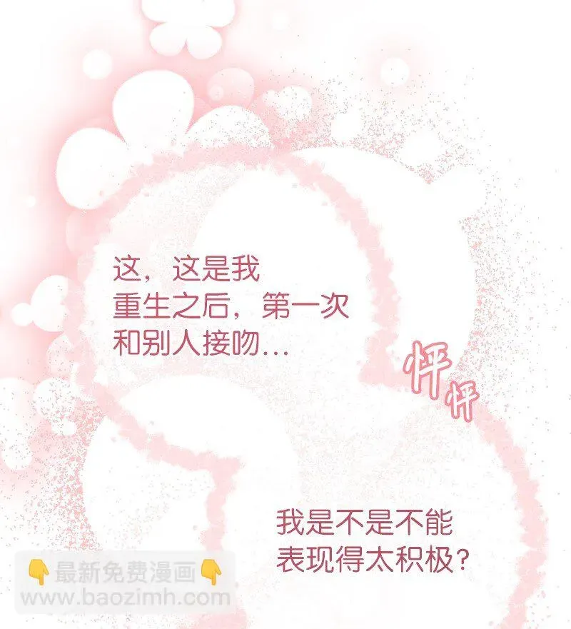 错把结婚当交易，却意外的甜蜜？ 22 选择权 第104页