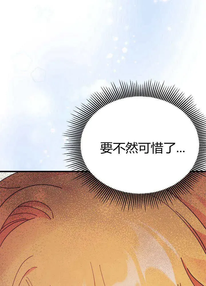 谢绝当鹊桥 第55话 第104页