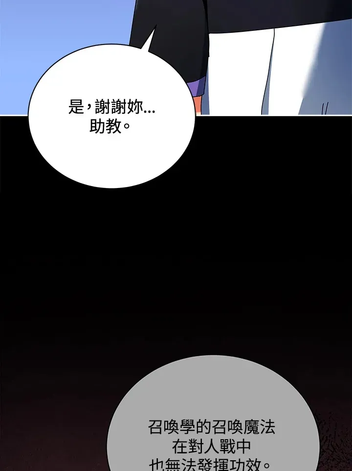 死灵术师学院的召唤天才 第53话 第104页