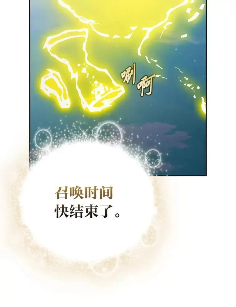 厌学魔法师想毕业 99.压制 第104页