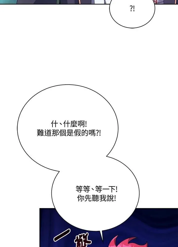 死灵术师学院的召唤天才 第84话 第104页