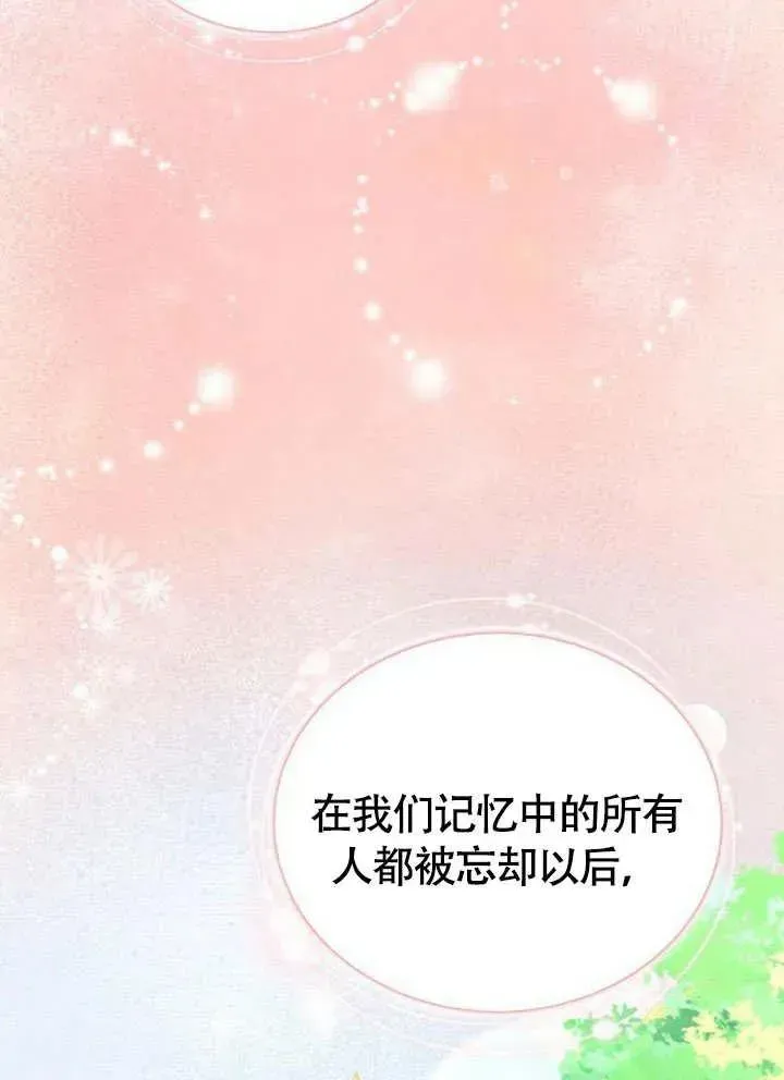 黑曜石的新娘 第63话 第104页