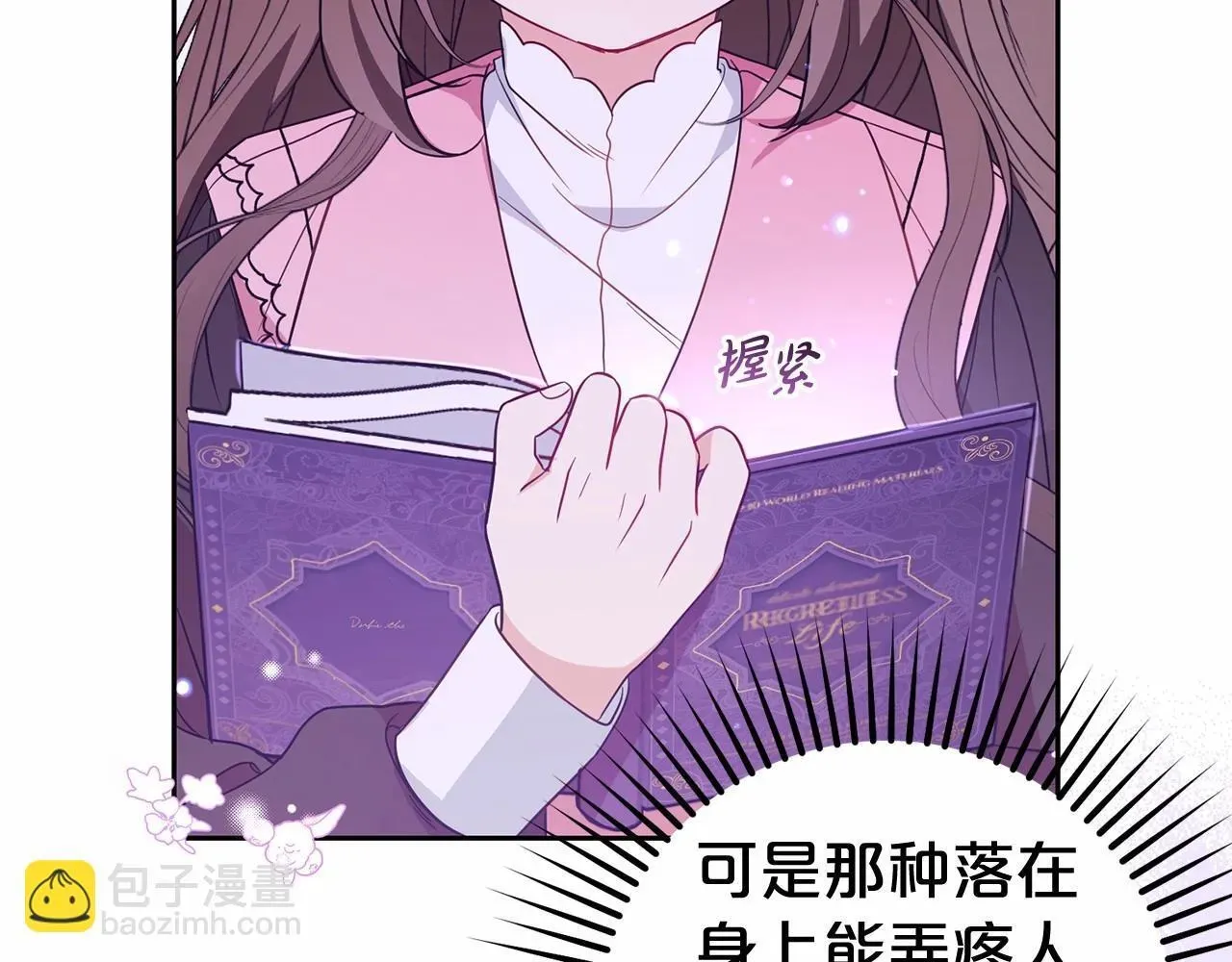 反派少女被爱意围绕 第29话 可爱少女的冬装竟然如此可爱！ 第104页