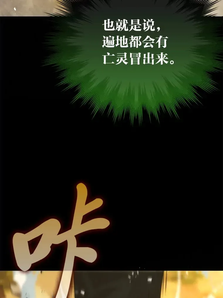 勇士非也, 魔王是也 43.死亡之城门洞开 第105页