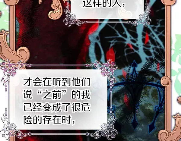 反正是欧风小甜漫 第106话 迟来的愧疚 第104页