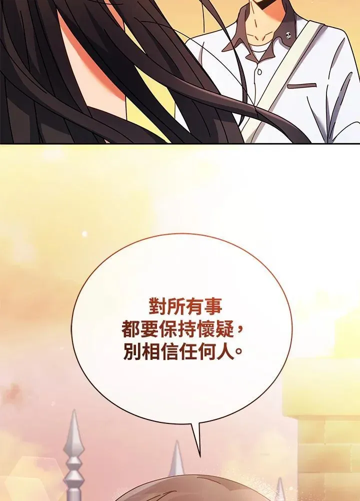 死灵术师学院的召唤天才 第64话 第104页