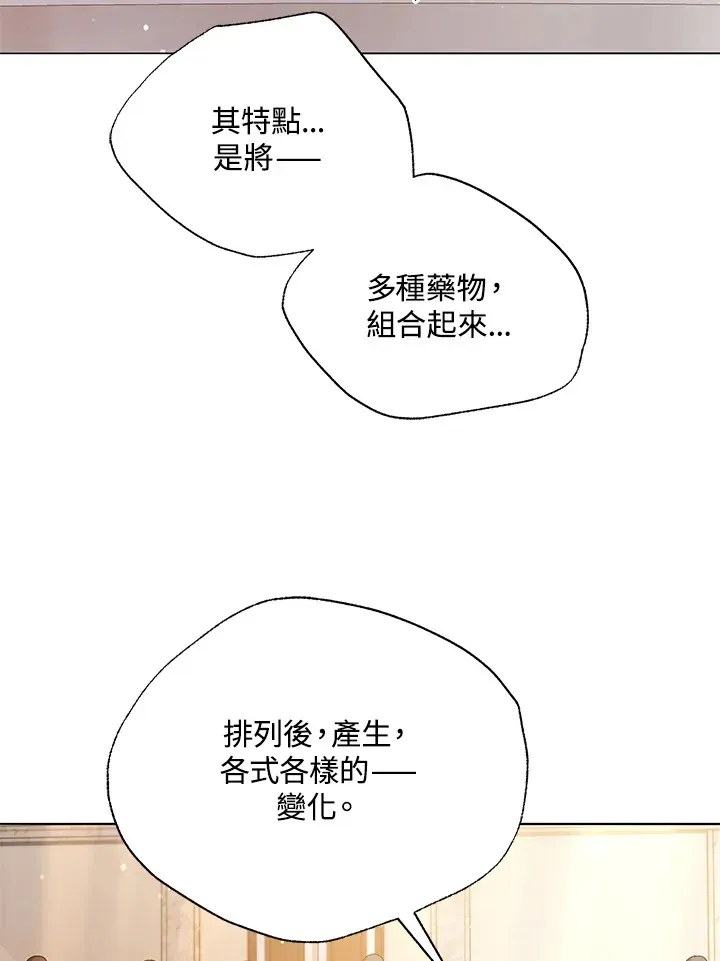 死灵术师学院的召唤天才 第28话 第104页