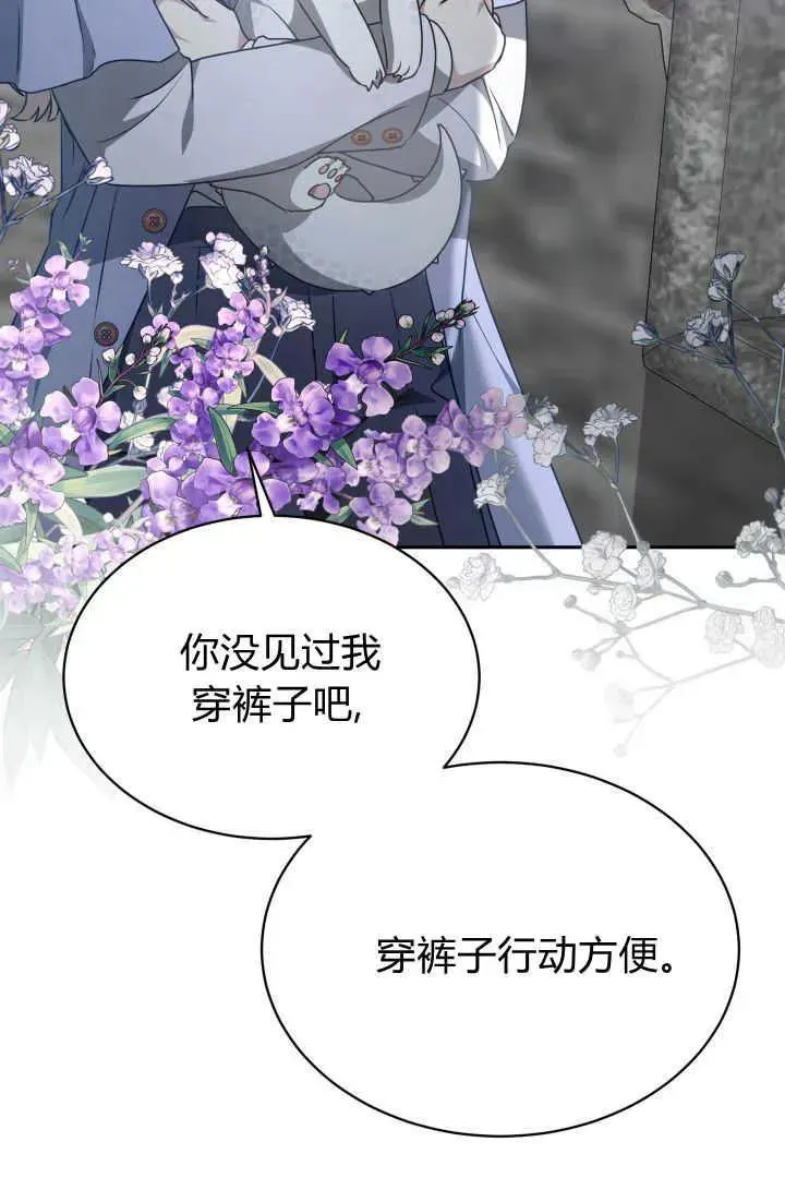 作为监禁物的女仆生活 第37话 第105页