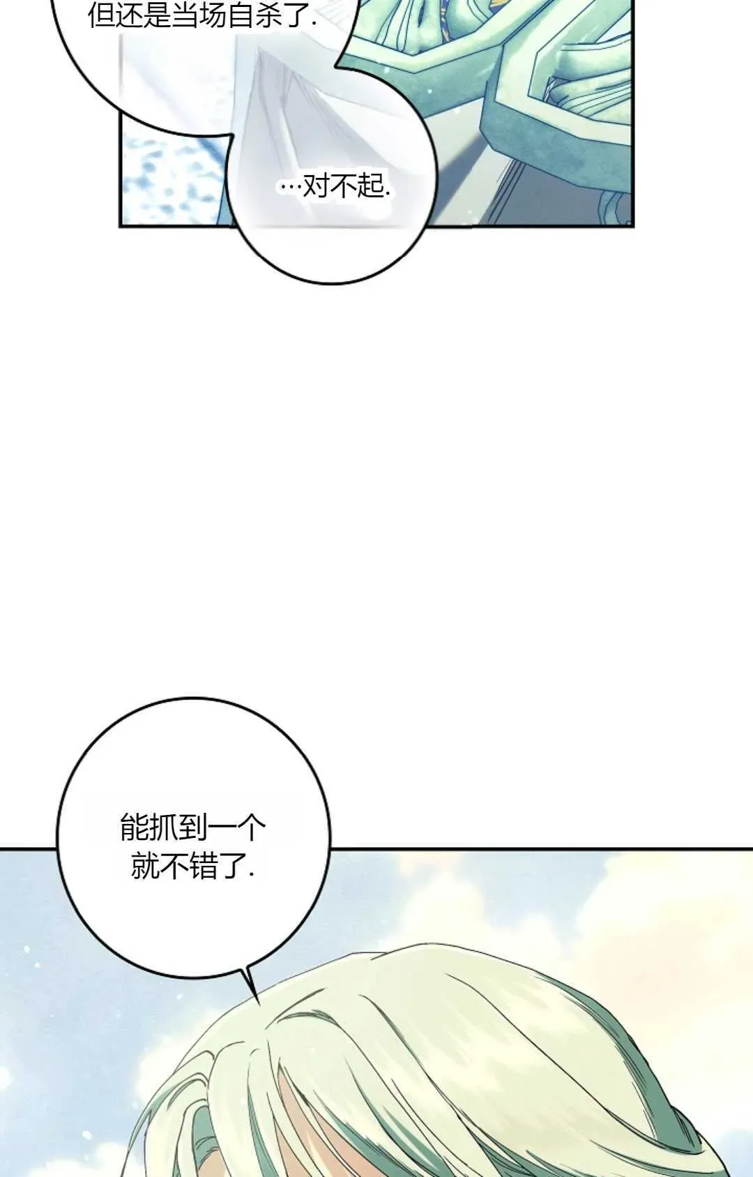 和时日不多的恋人过着非婚生活 第32话 第104页