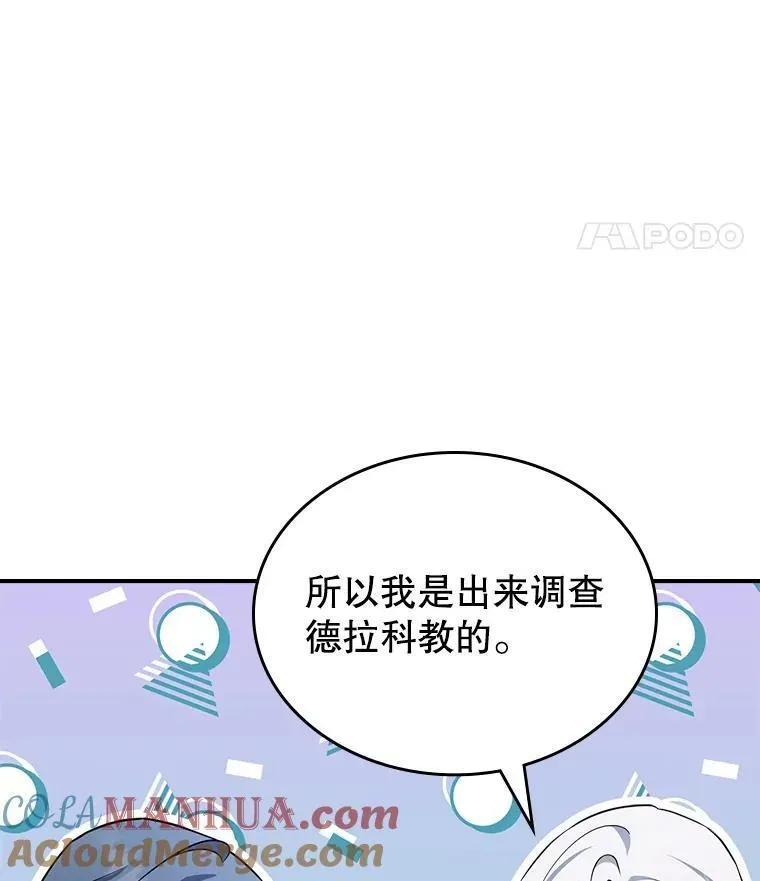 满级公女今天也很无聊 61.暴露行踪 第105页