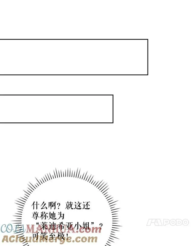 成为皇帝的专属翻译 34.固执的婢女 第105页