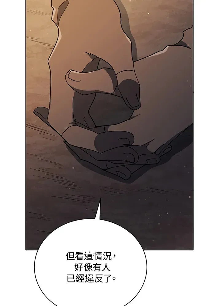 死灵术师学院的召唤天才 第18话 第105页