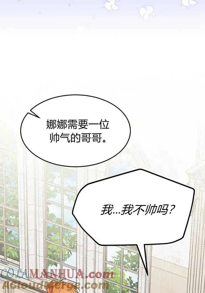 谢绝当鹊桥 第35话 第105页