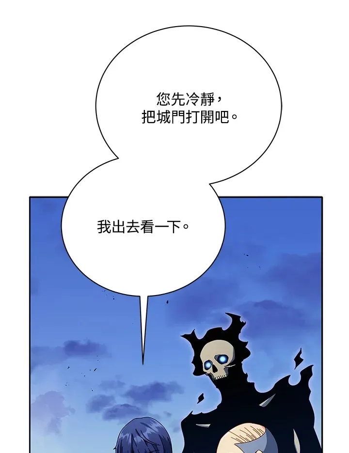 死灵术师学院的召唤天才 第49话 第105页