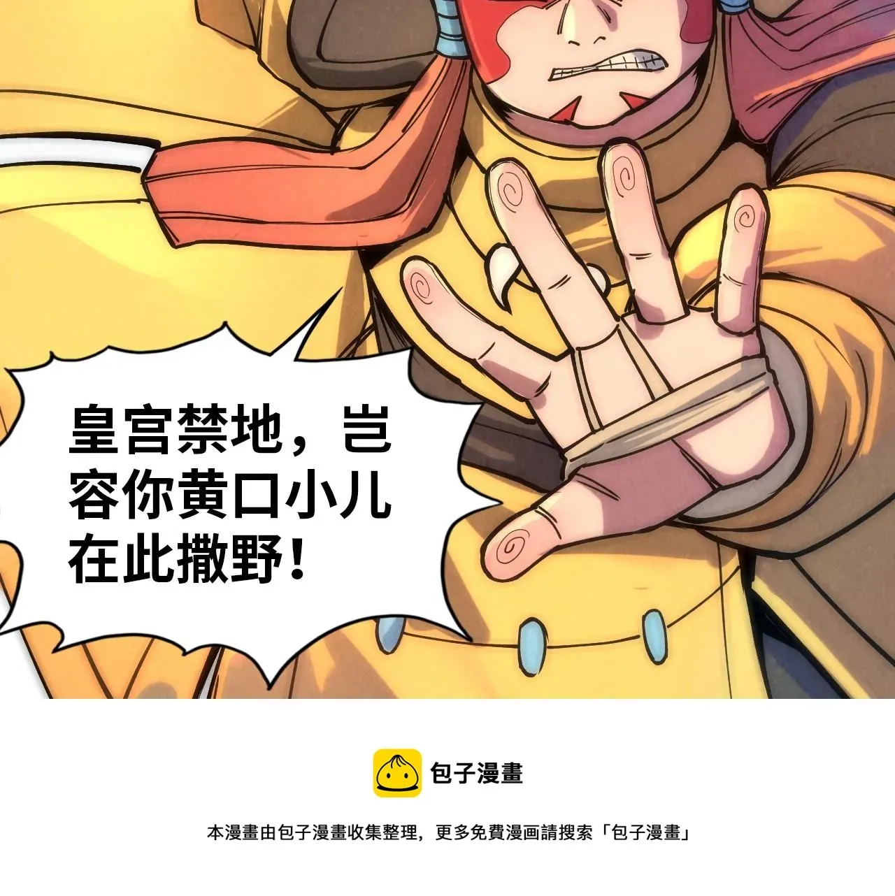 这一世我要当至尊 第74话 十万火急 第105页