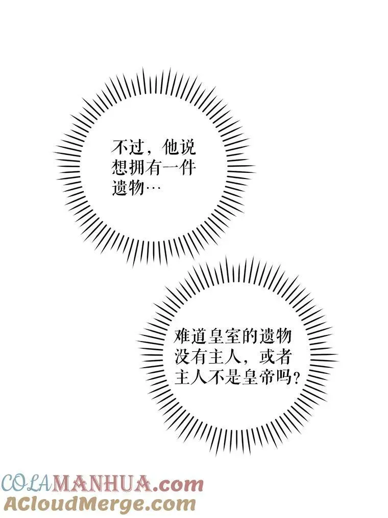 请给我奶嘴 55.发现遗物 第105页