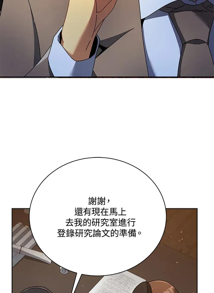 死灵术师学院的召唤天才 第55话 第105页