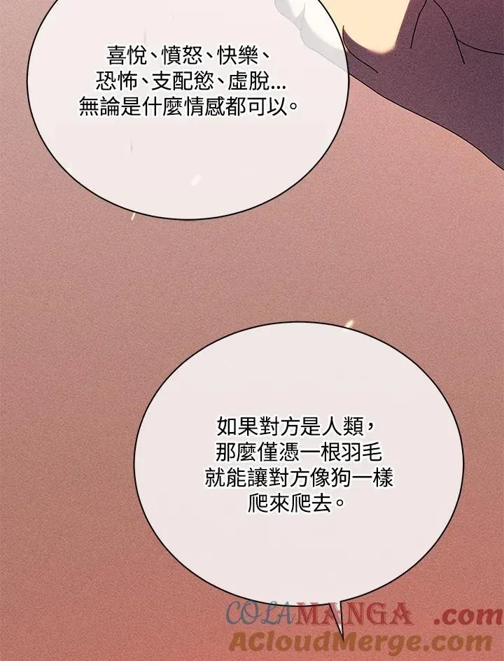 死灵术师学院的召唤天才 第79话 第105页