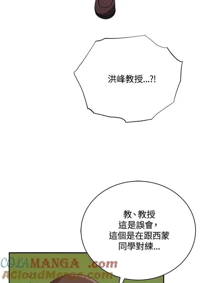 死灵术师学院的召唤天才 第68话 第105页