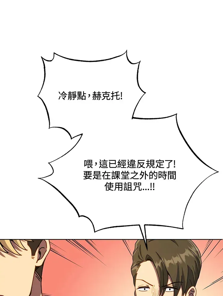 死灵术师学院的召唤天才 第19话 第105页