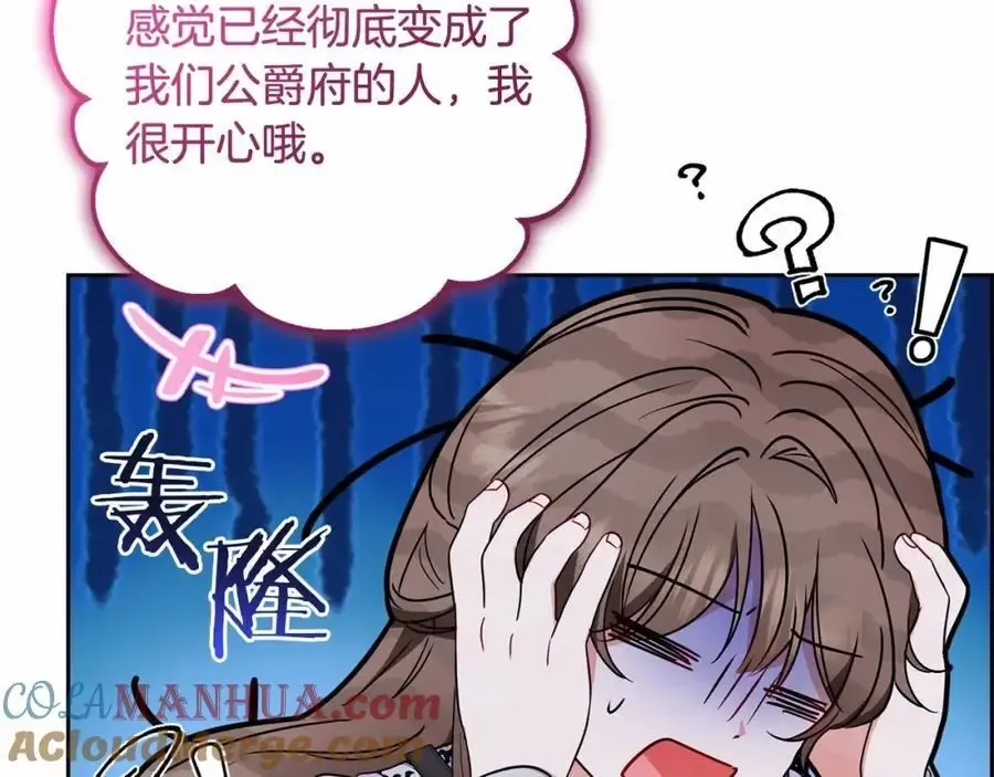 反派少女被爱意围绕 第48话 礼物 第105页