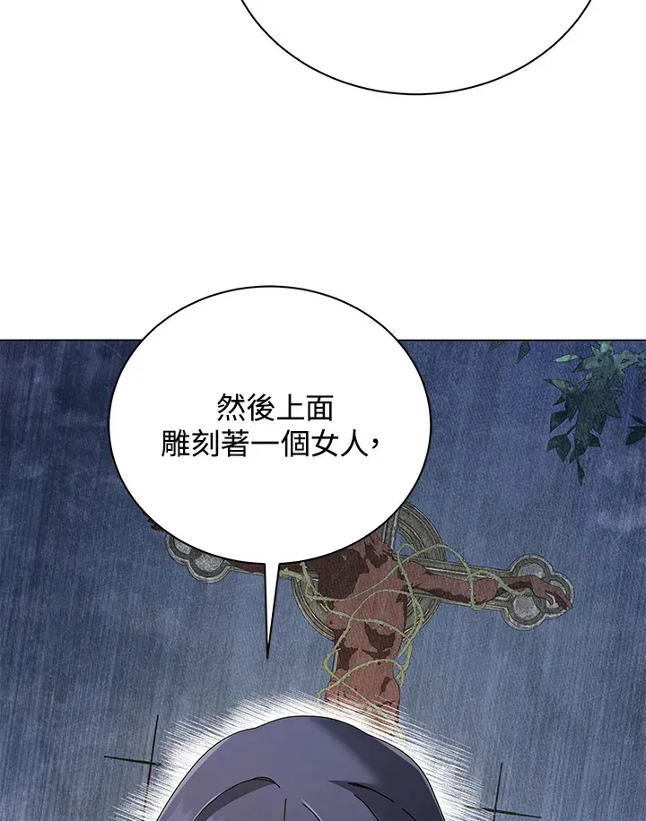 死灵术师学院的召唤天才 第36话 第105页