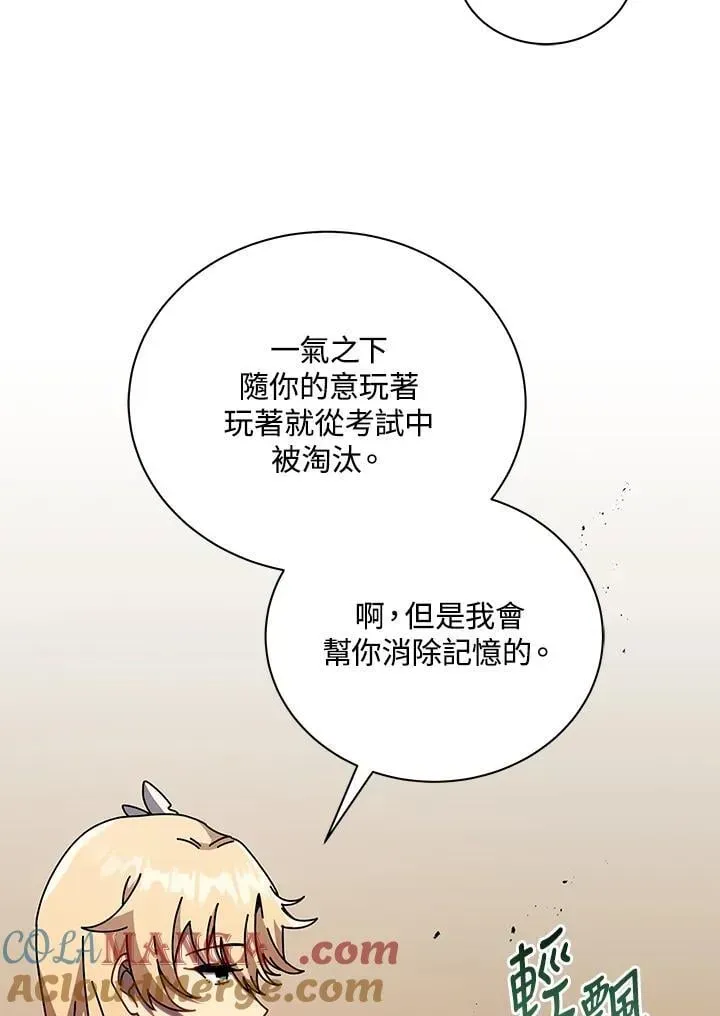 死灵术师学院的召唤天才 第80话 第105页