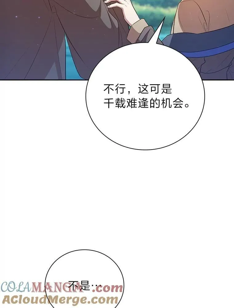 厌学魔法师想毕业 93.柳树教授的奖励 第105页