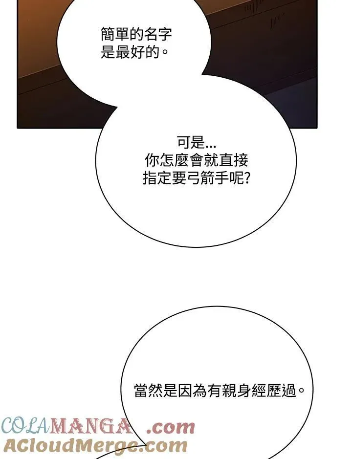 死灵术师学院的召唤天才 第57话 第105页