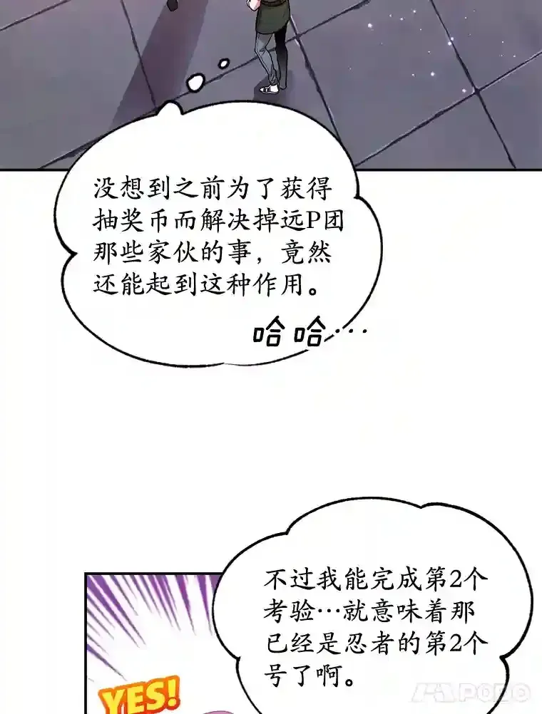 10星级扭蛋玩家 13.魔道王的后代 第105页