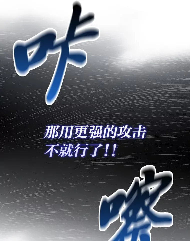 勇士非也, 魔王是也 60.第一次更新段位 第105页